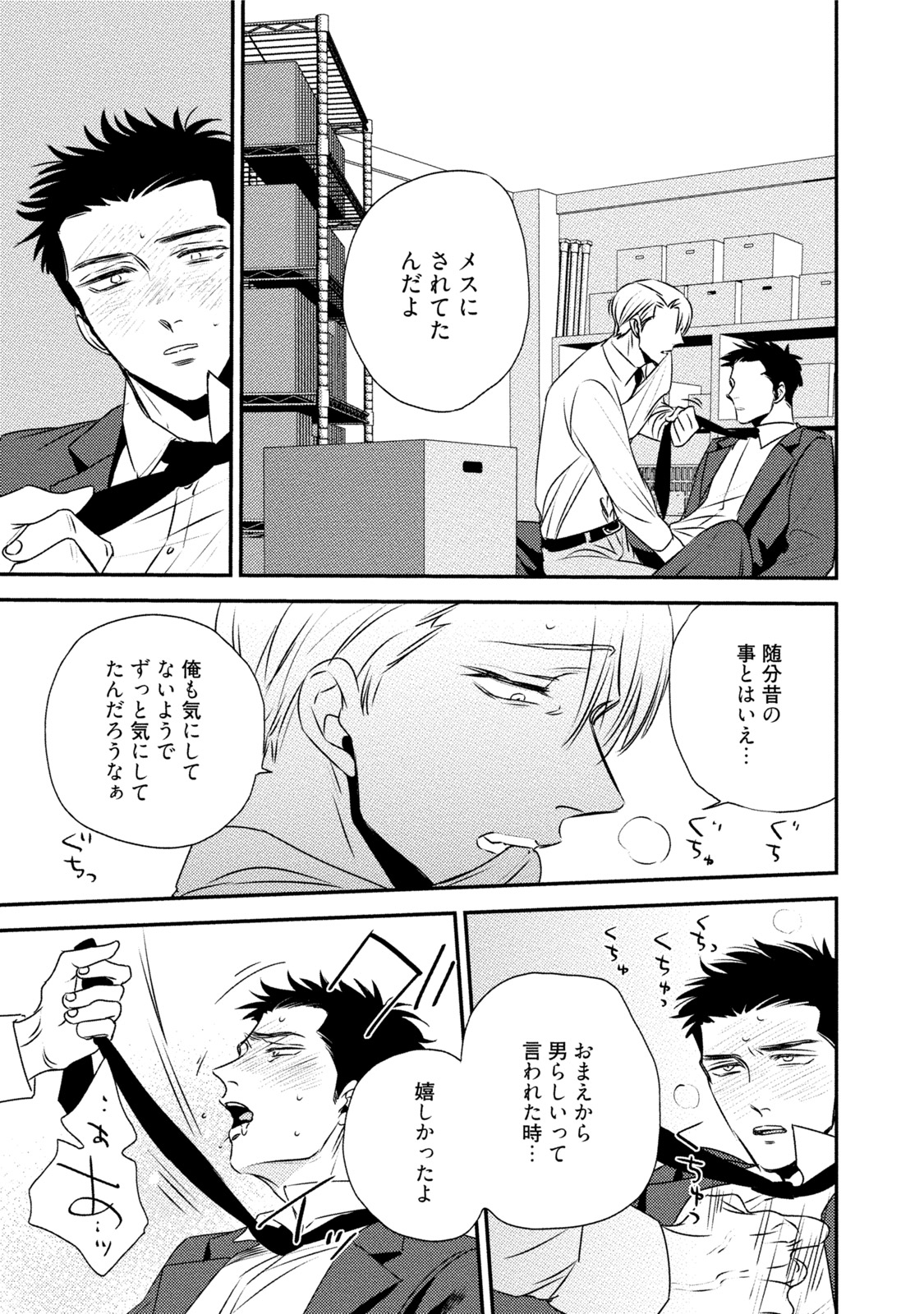 Chou to Hana no Kankeisei - Page 29