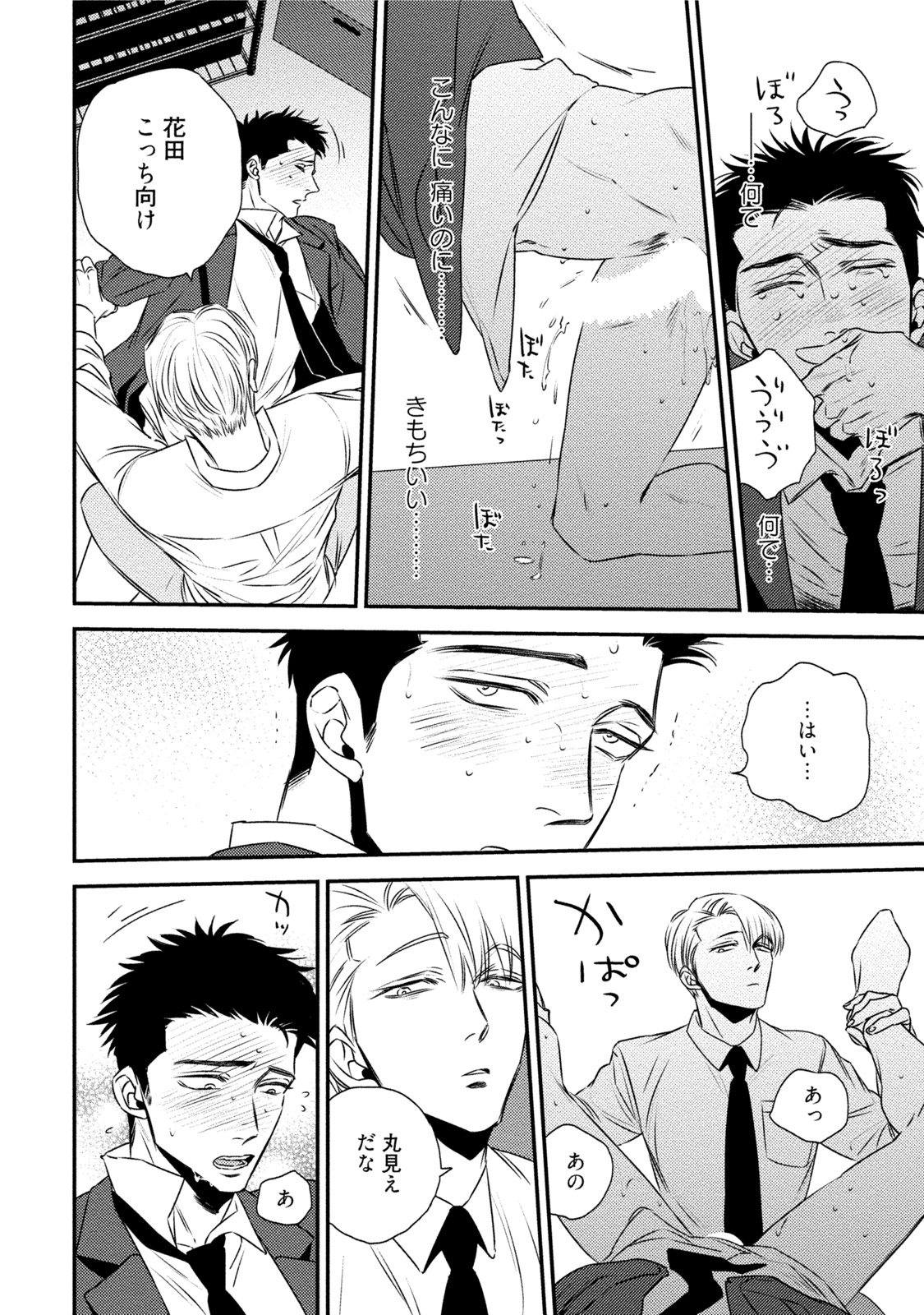 Chou to Hana no Kankeisei - Page 36