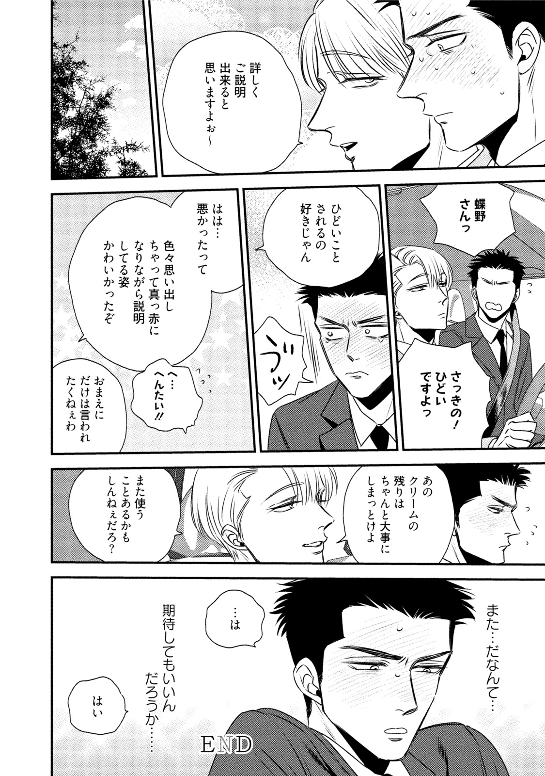 Chou to Hana no Kankeisei - Page 40