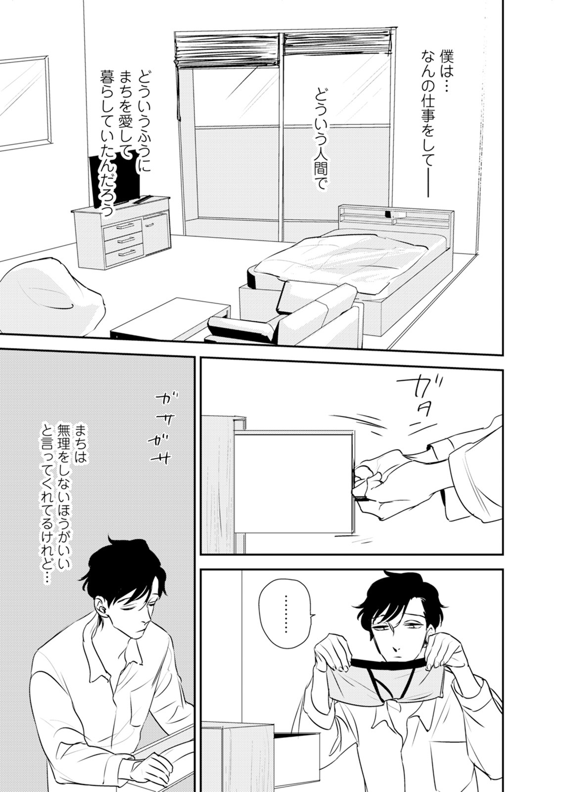 Izon no Kusabi 1 - Page 15