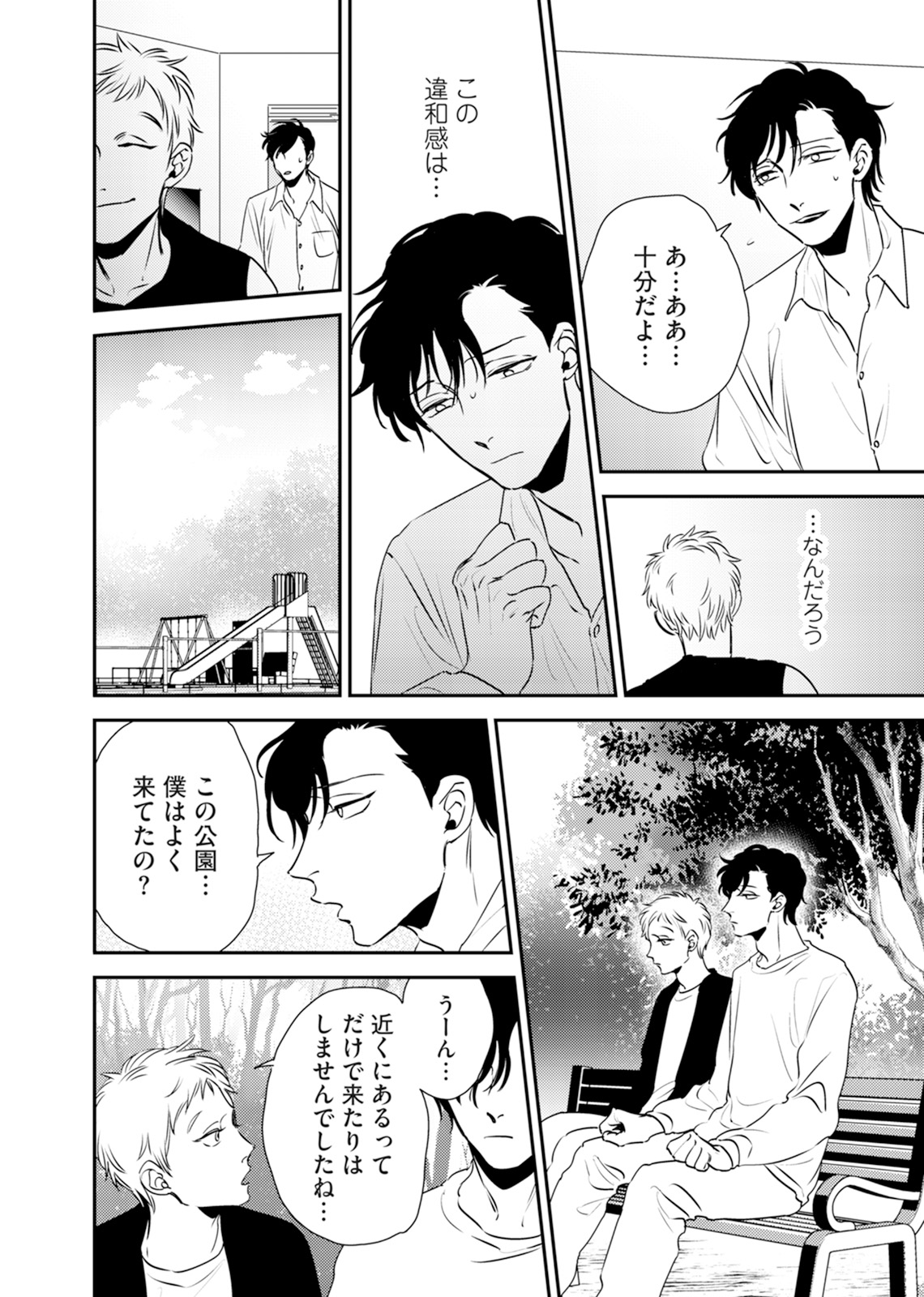 Izon no Kusabi 1 - Page 62