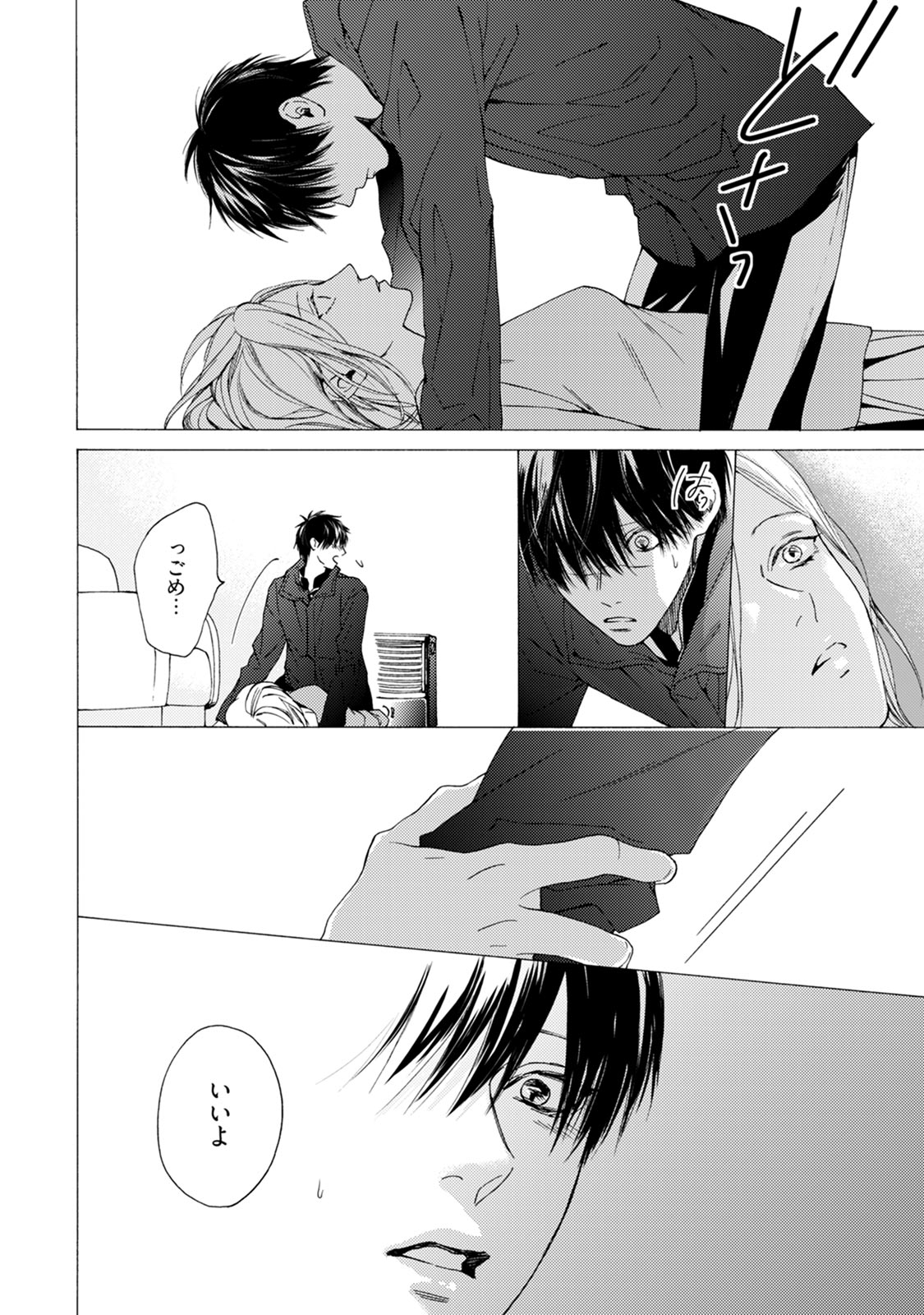 Fuck Buddy - Page 120