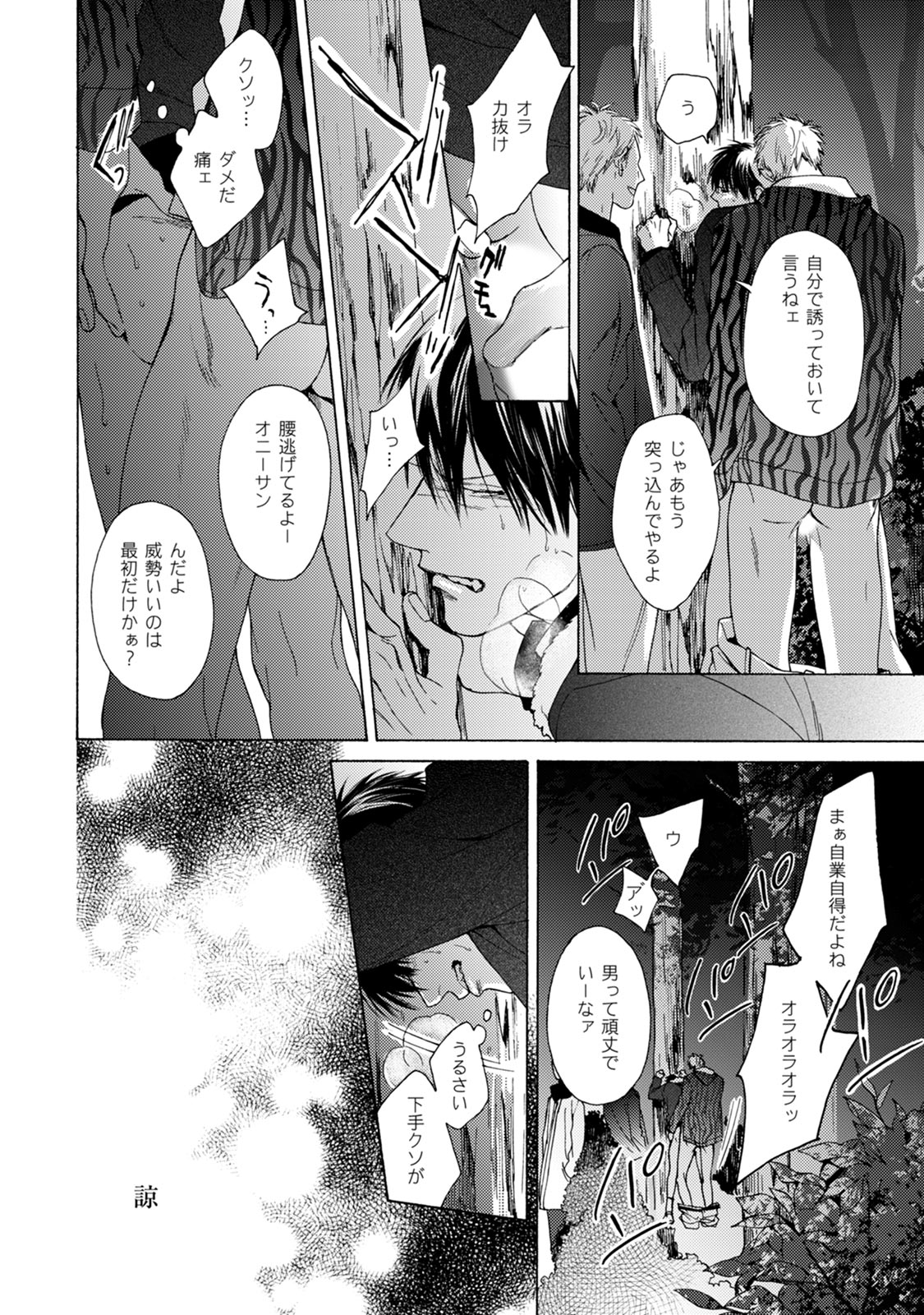 Fuck Buddy - Page 132