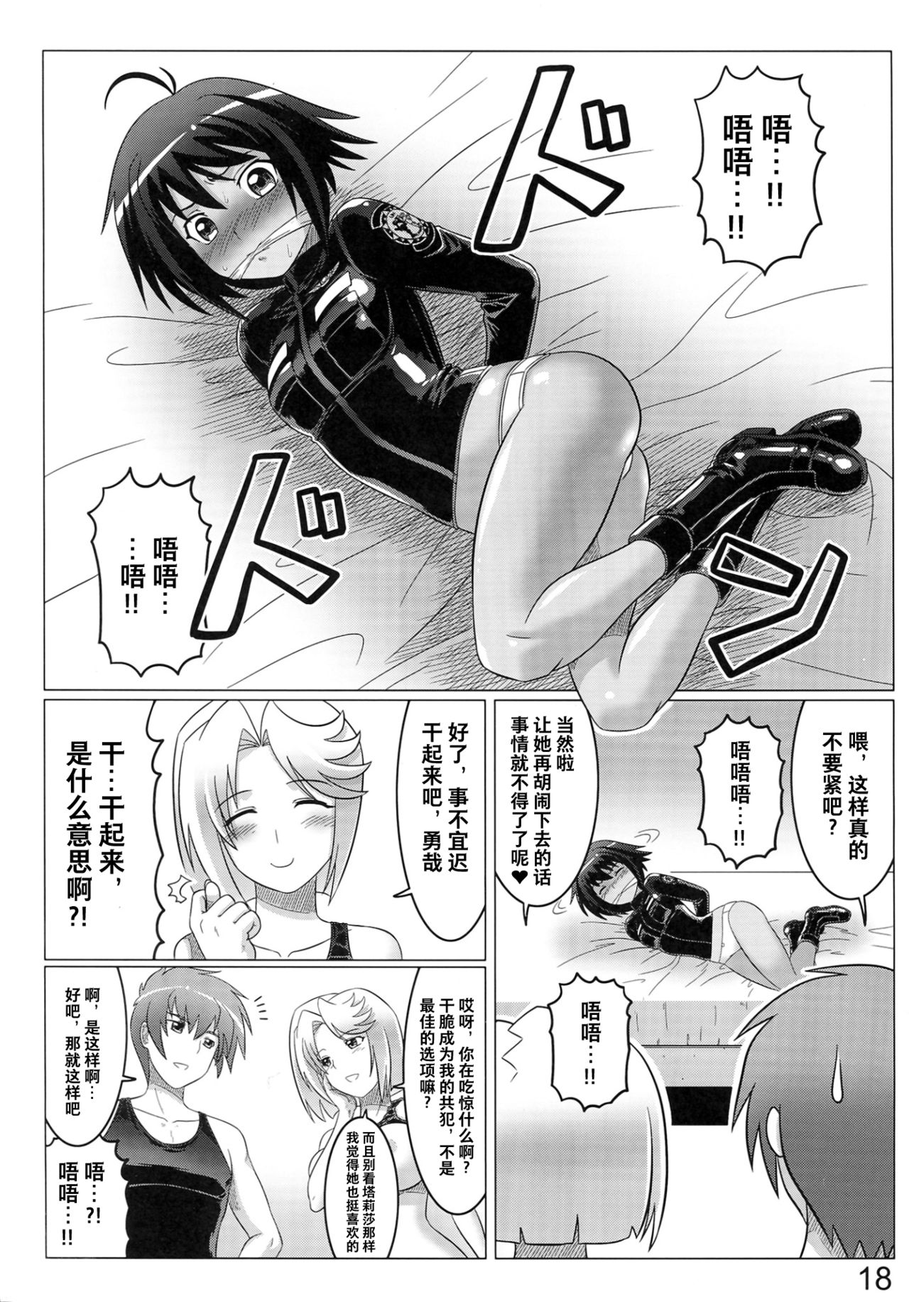 Argos no Senotome-tachi - Page 18