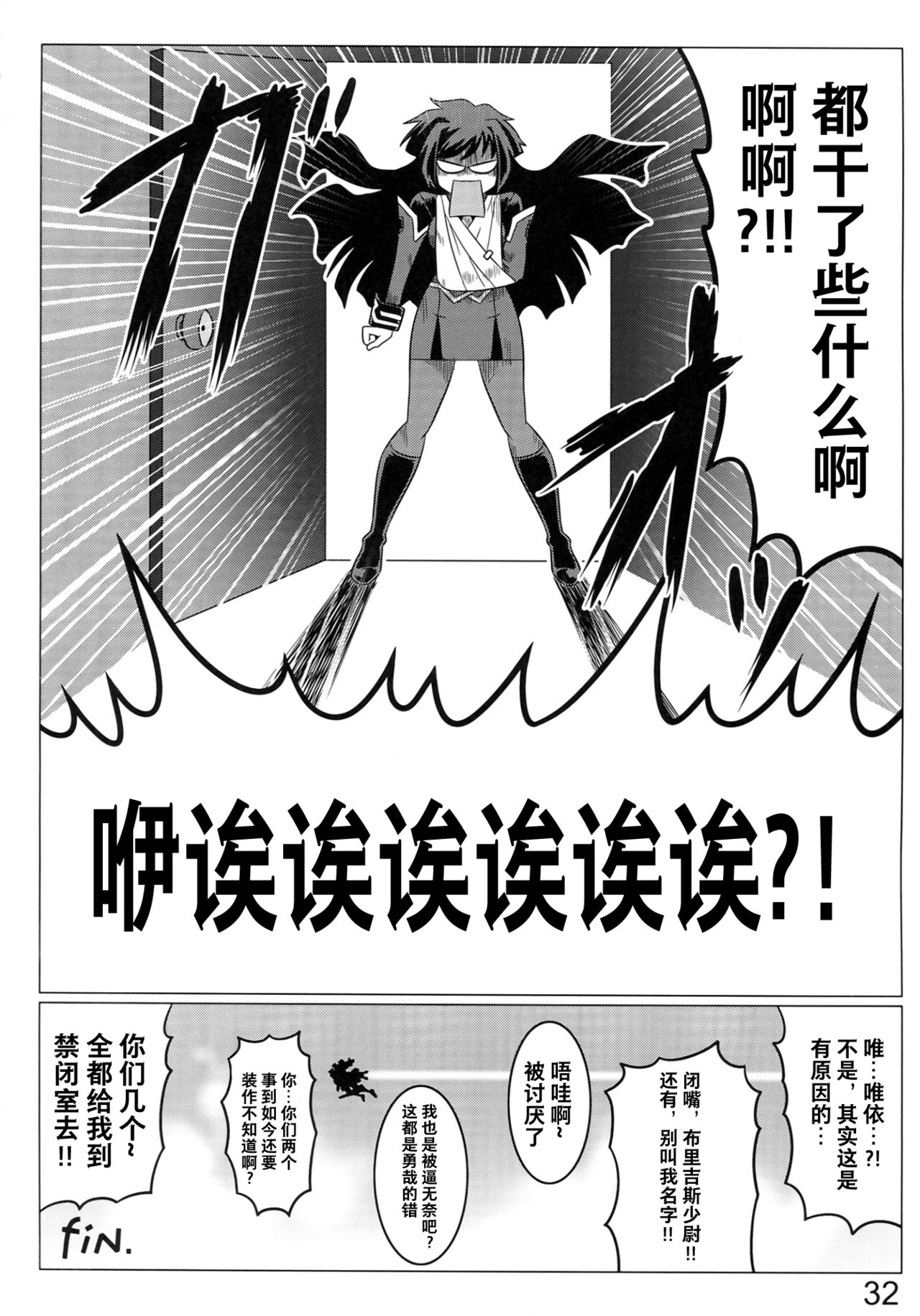 Argos no Senotome-tachi - Page 32