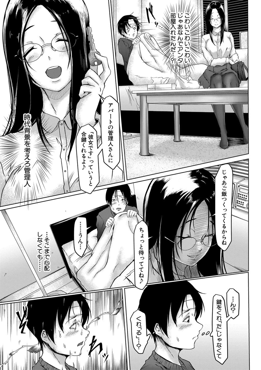 Tainsei Jokei Ikka - Page 112