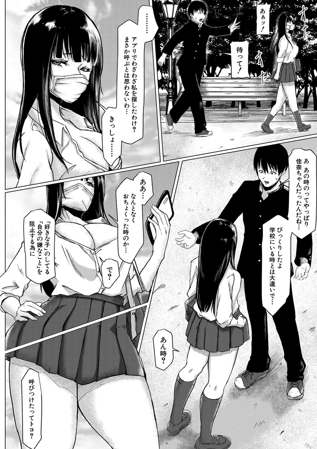 Tainsei Jokei Ikka - Page 147