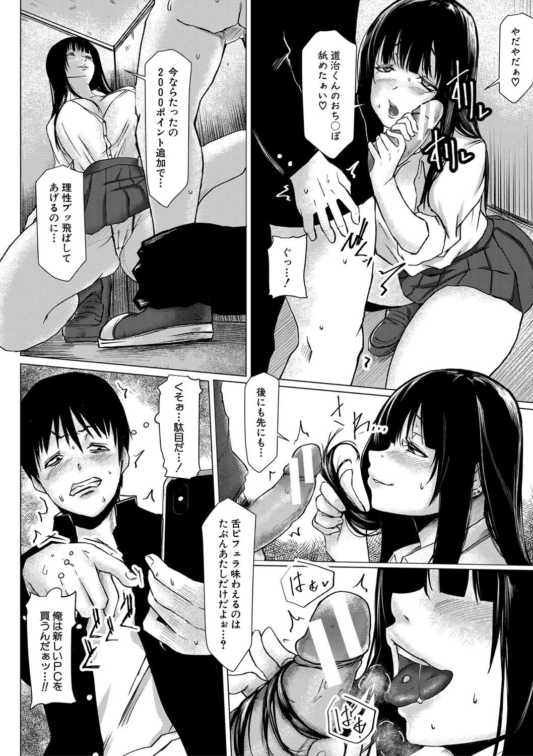 Tainsei Jokei Ikka - Page 151