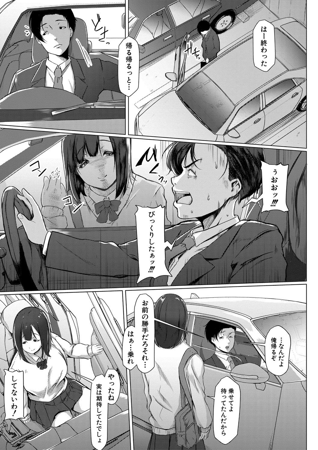 Tainsei Jokei Ikka - Page 80