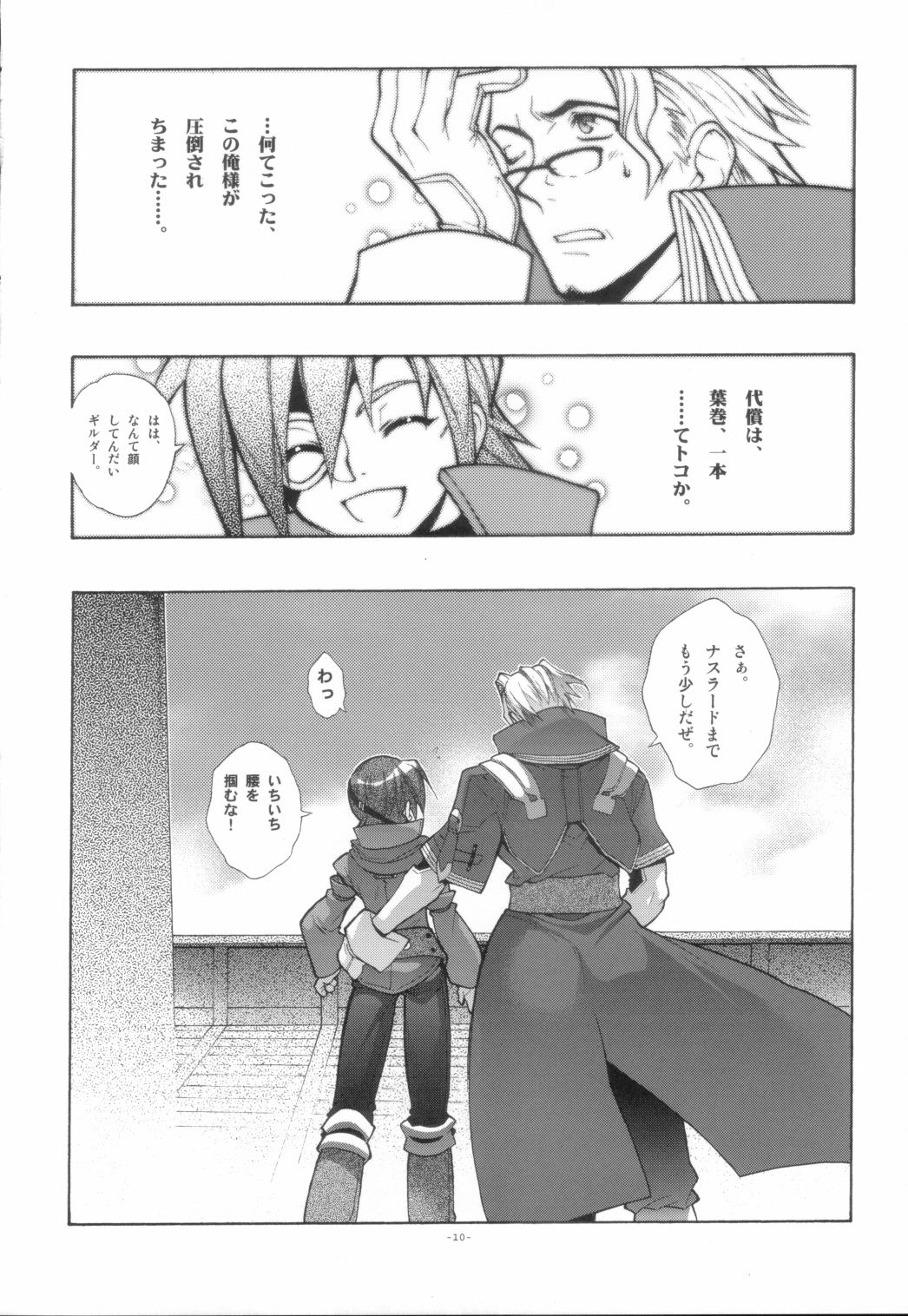 EA Onaji Sora no Shita De. - Page 11