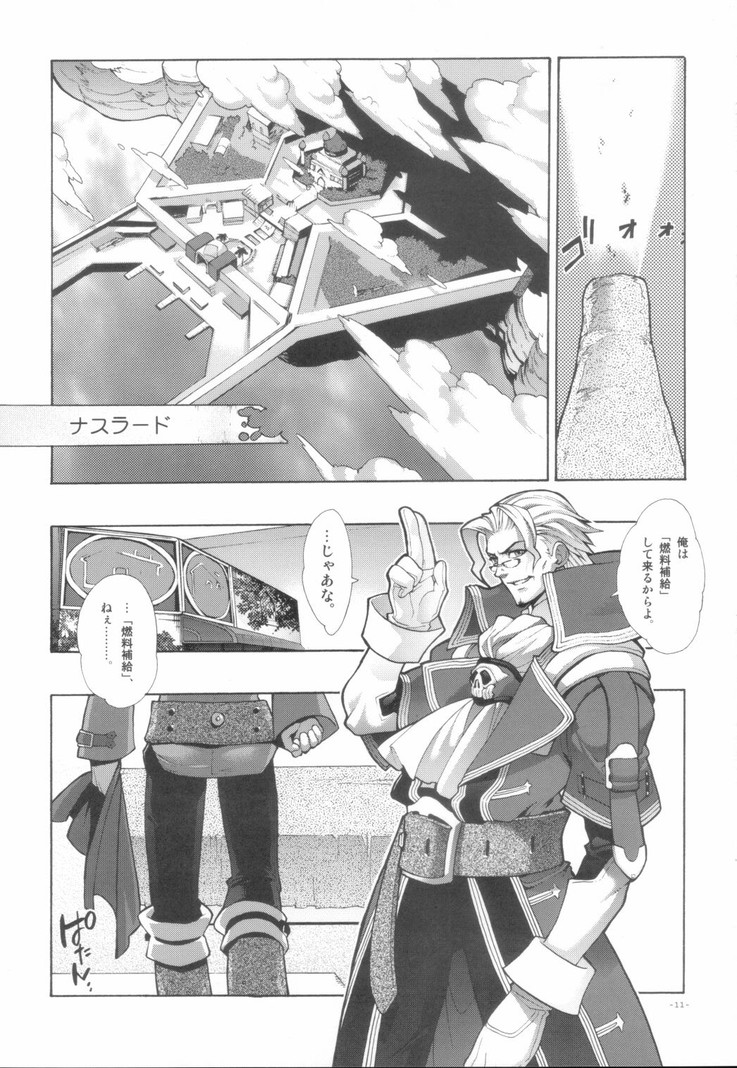 EA Onaji Sora no Shita De. - Page 12