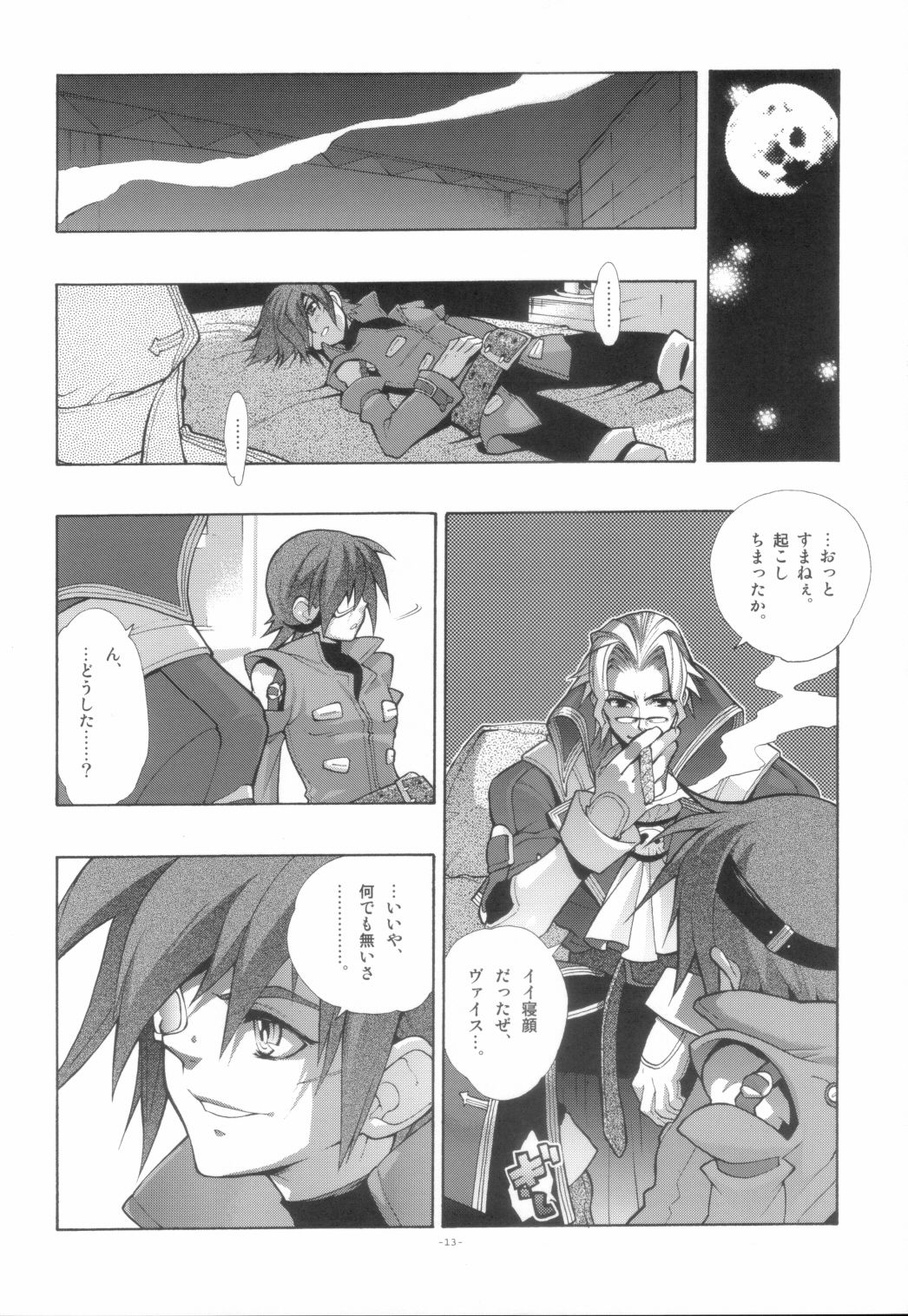 EA Onaji Sora no Shita De. - Page 14