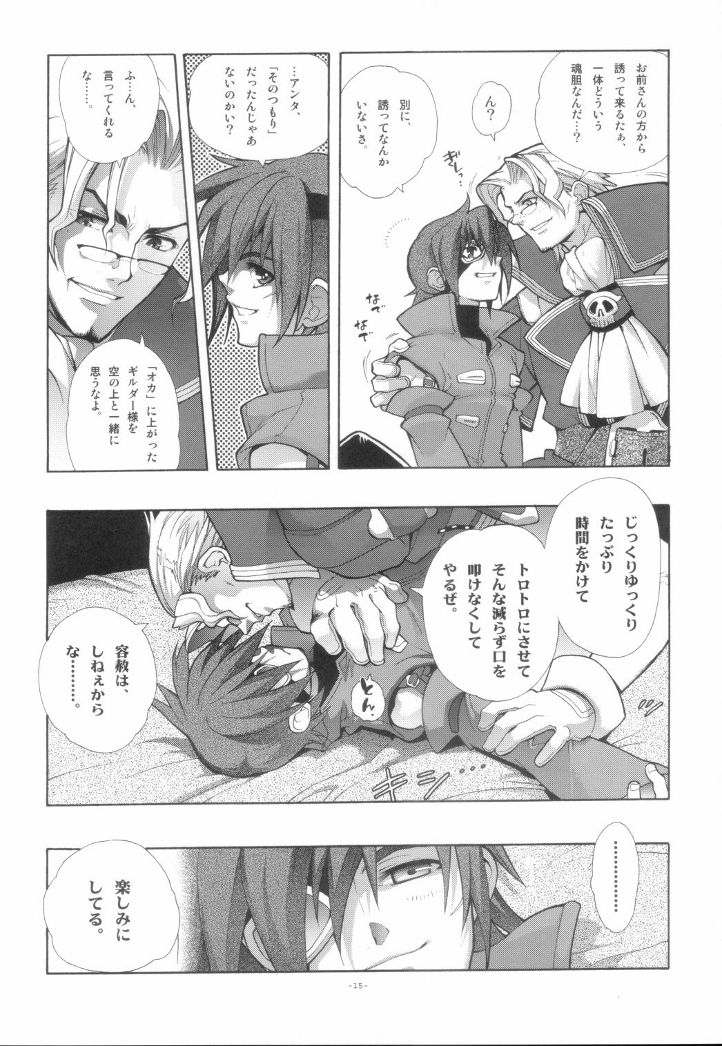 EA Onaji Sora no Shita De. - Page 16