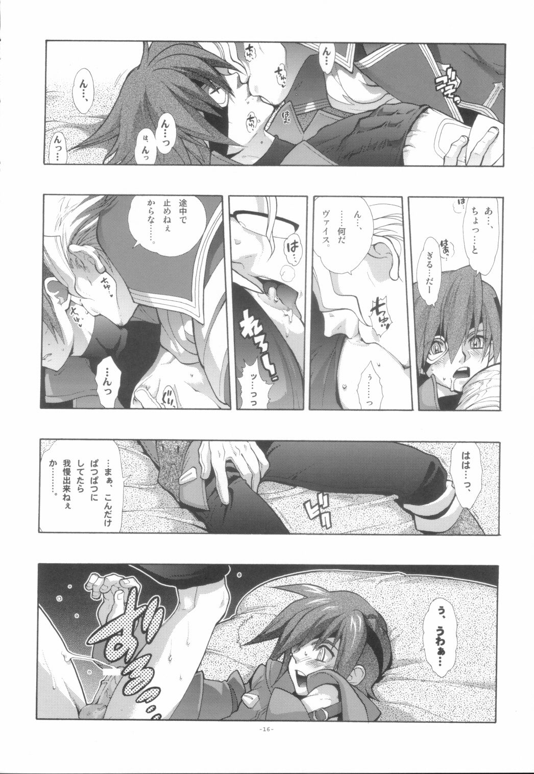 EA Onaji Sora no Shita De. - Page 17