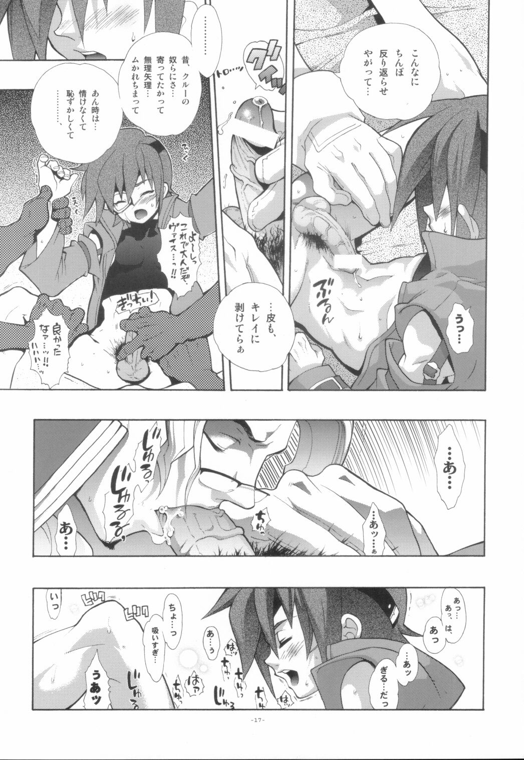 EA Onaji Sora no Shita De. - Page 18