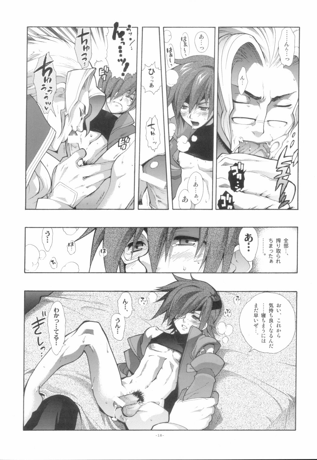 EA Onaji Sora no Shita De. - Page 19