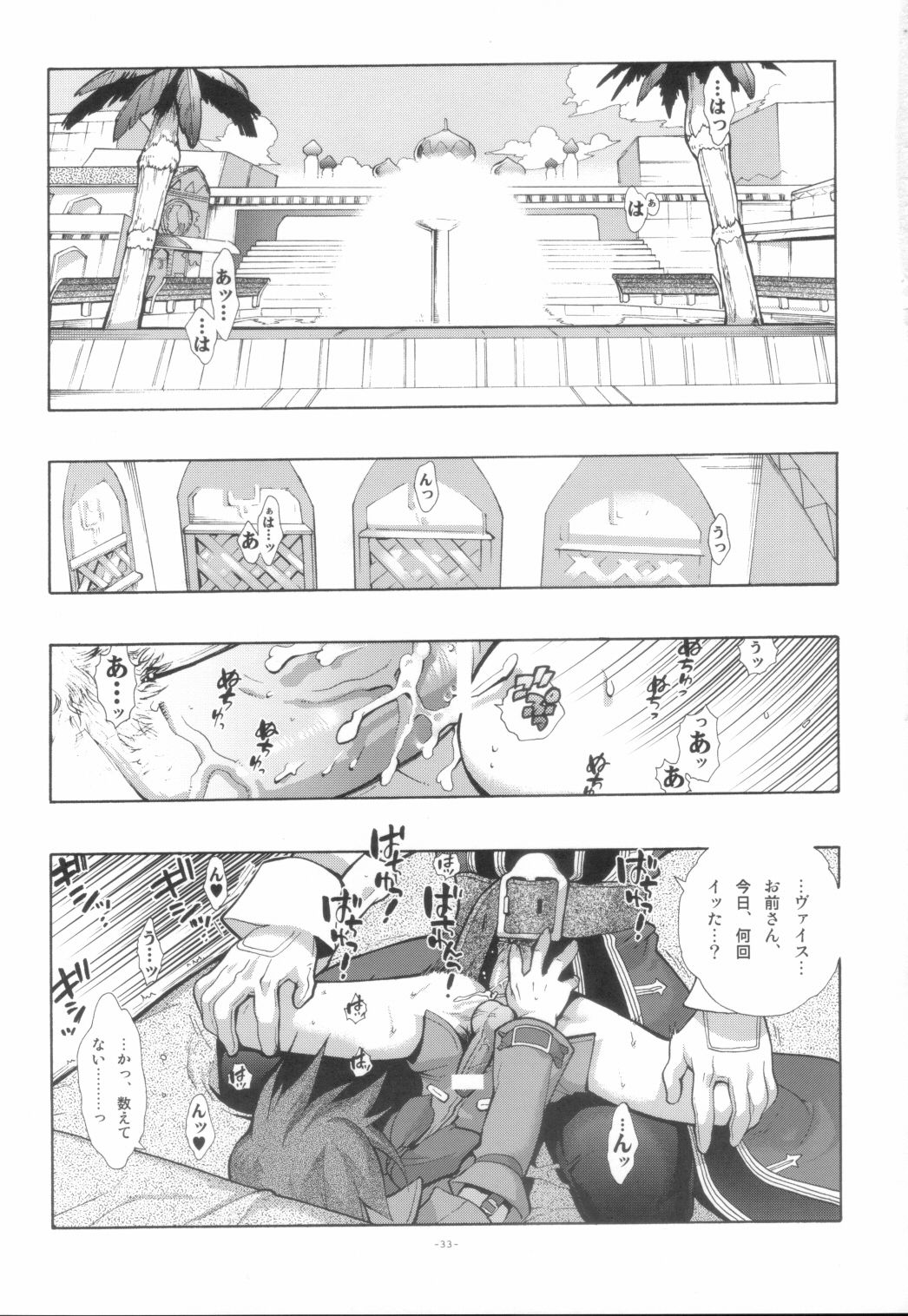EA Onaji Sora no Shita De. - Page 34