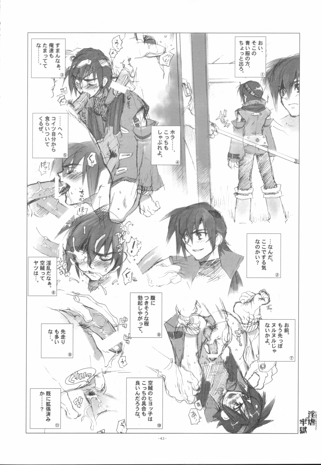 EA Onaji Sora no Shita De. - Page 43