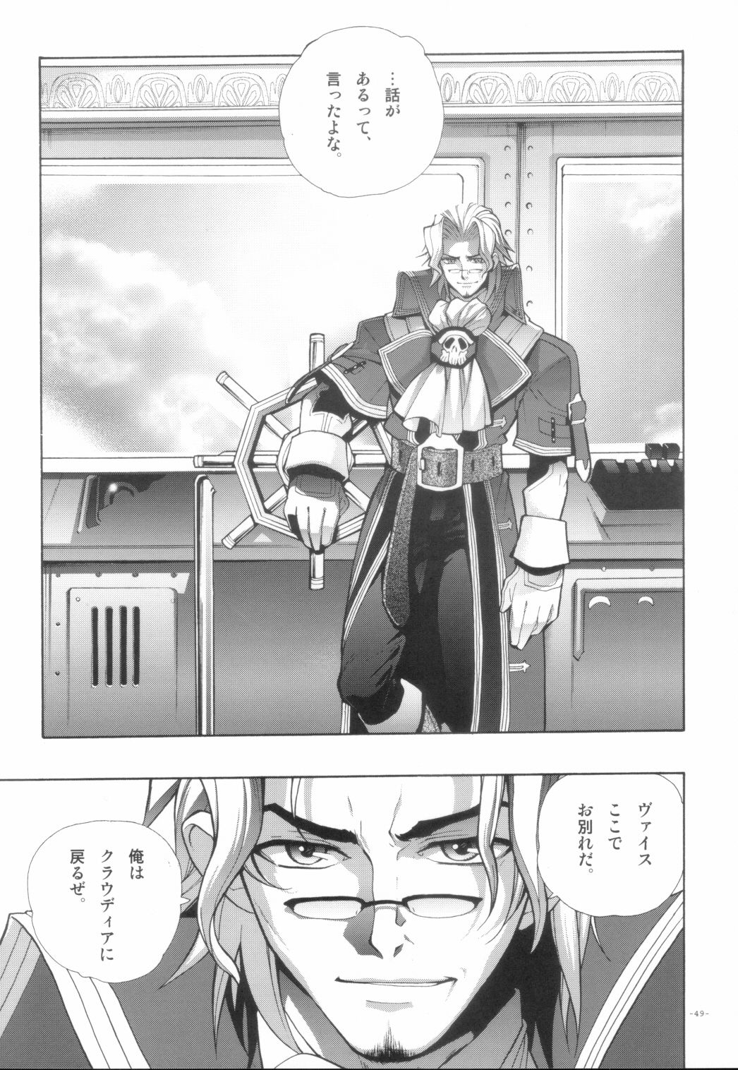 EA Onaji Sora no Shita De. - Page 52