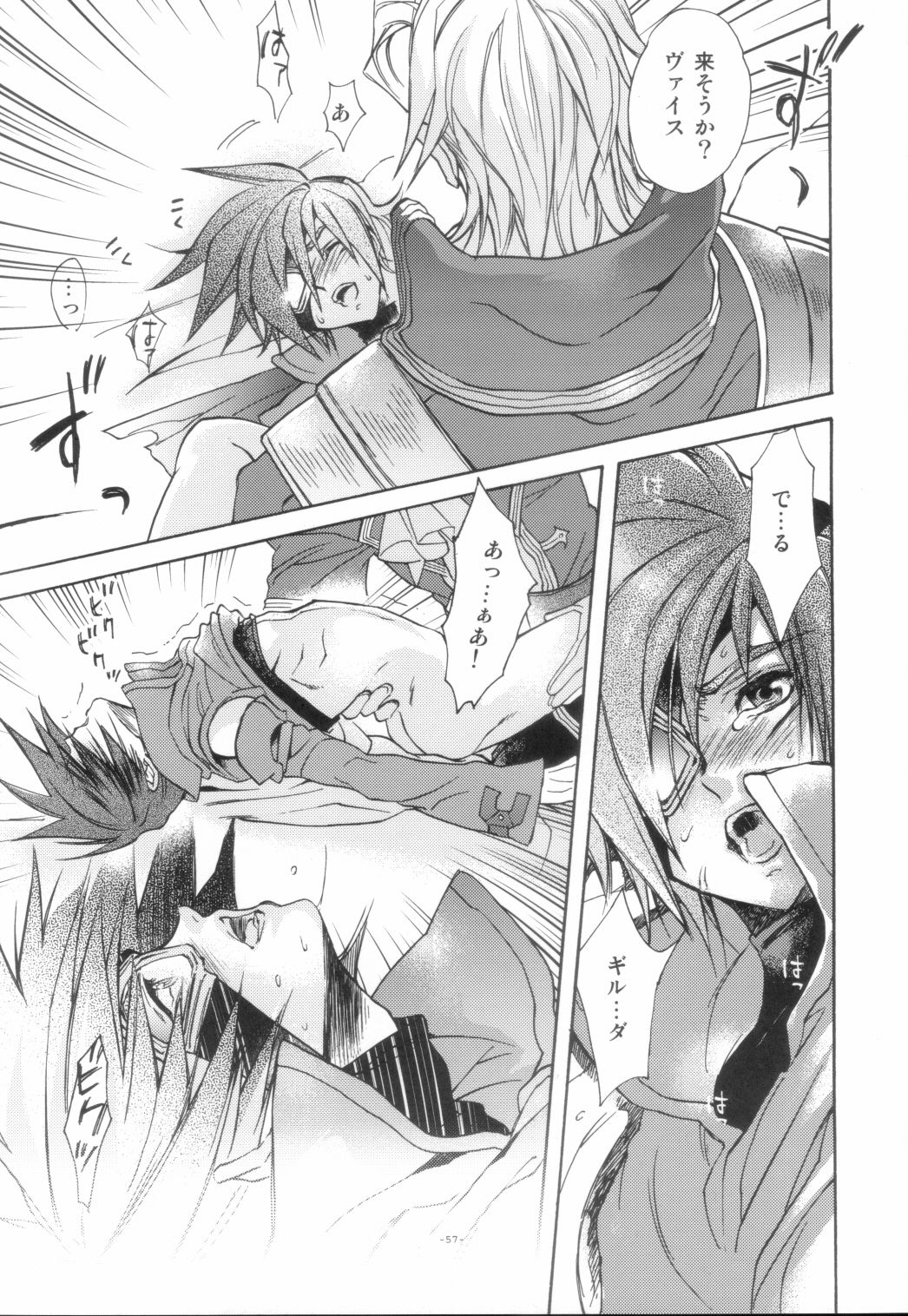 EA Onaji Sora no Shita De. - Page 60