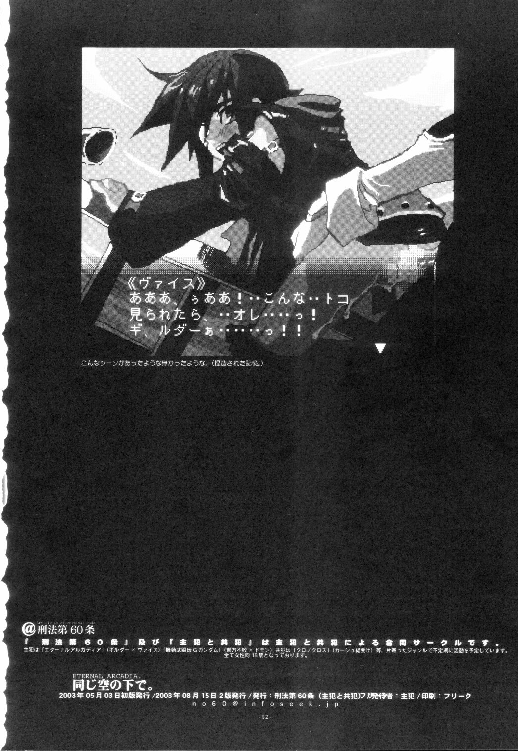 EA Onaji Sora no Shita De. - Page 65