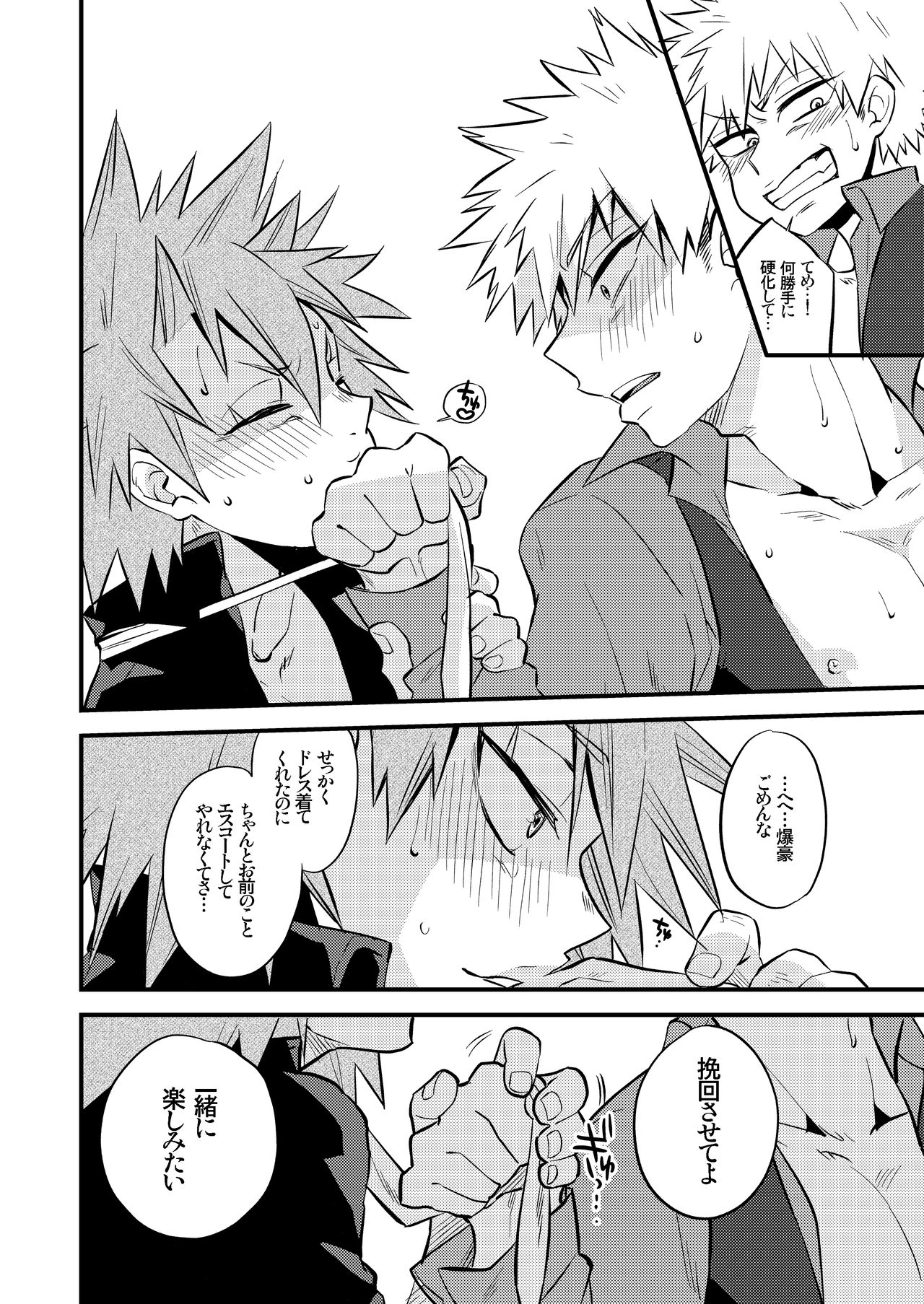 Kuu Neru Tokoro ni Yaru Tokoro - Page 16