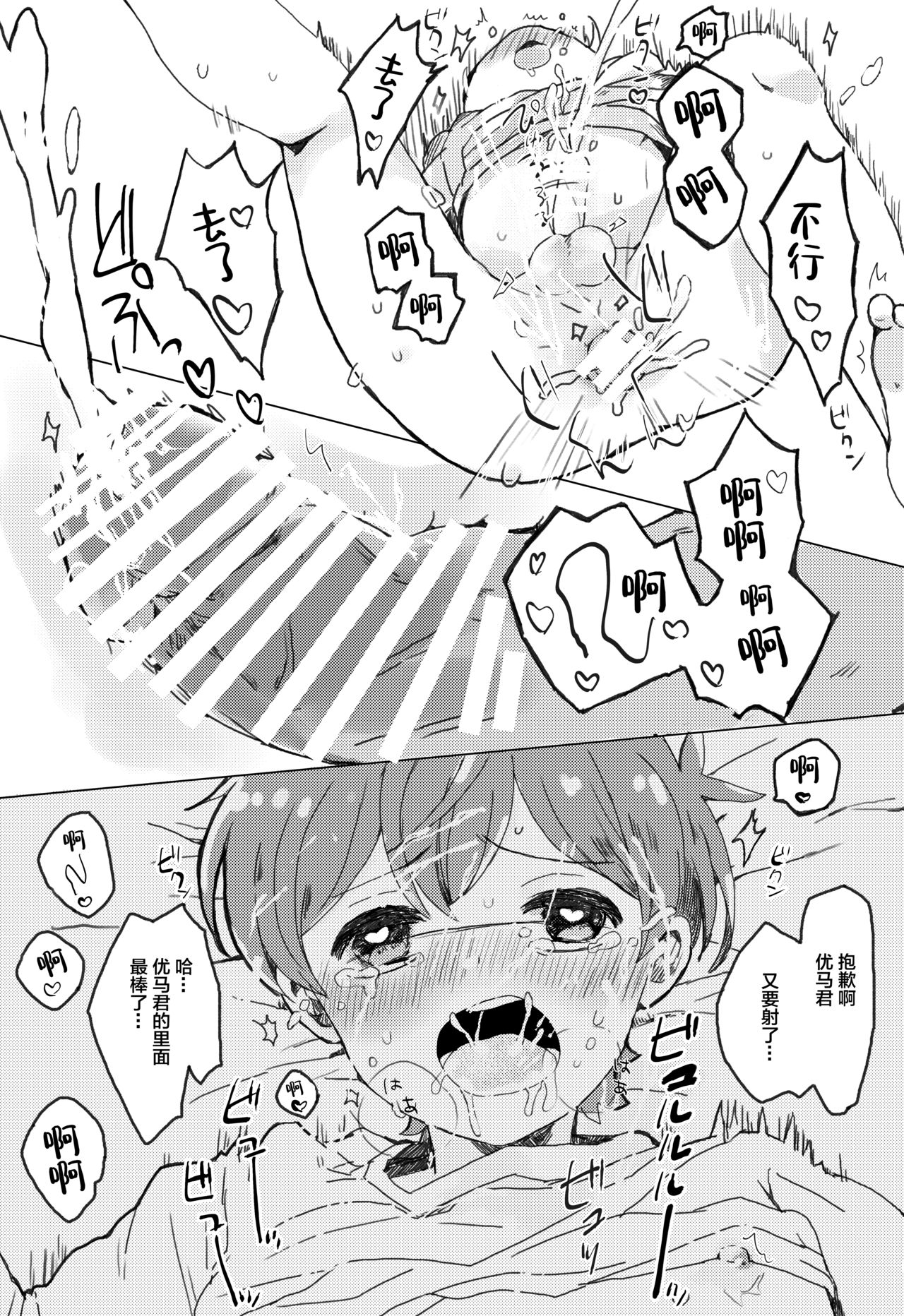 Natsuyasumi no sugoshikata - Page 11