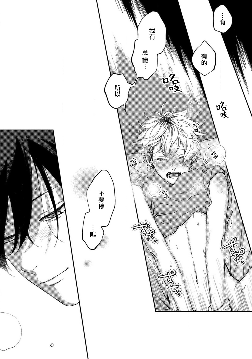 Sex Drop | 情爱下坠 Ch. 1-4 - Page 105