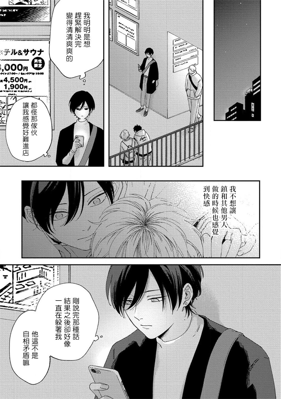 Sex Drop | 情爱下坠 Ch. 1-4 - Page 111