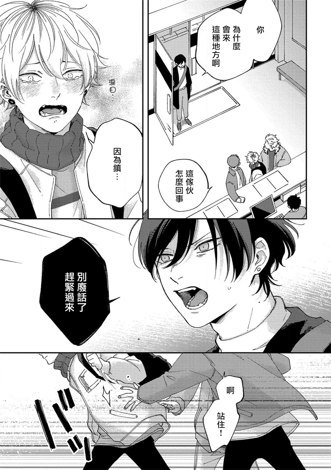 Sex Drop | 情爱下坠 Ch. 1-4 - Page 117