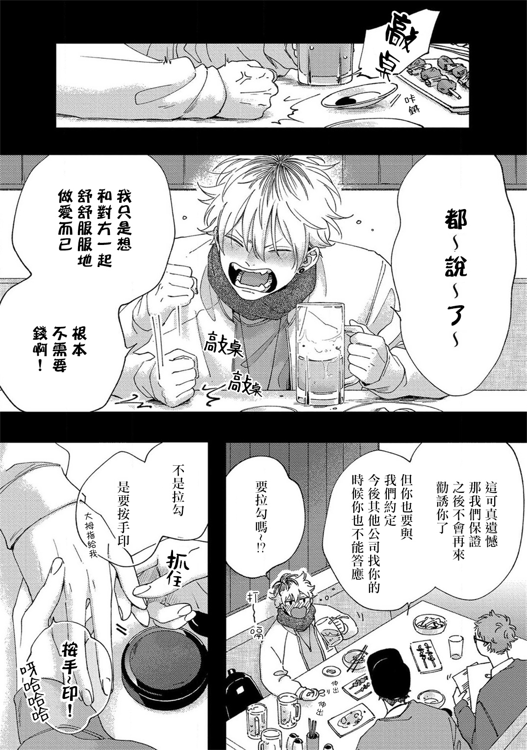 Sex Drop | 情爱下坠 Ch. 1-4 - Page 16