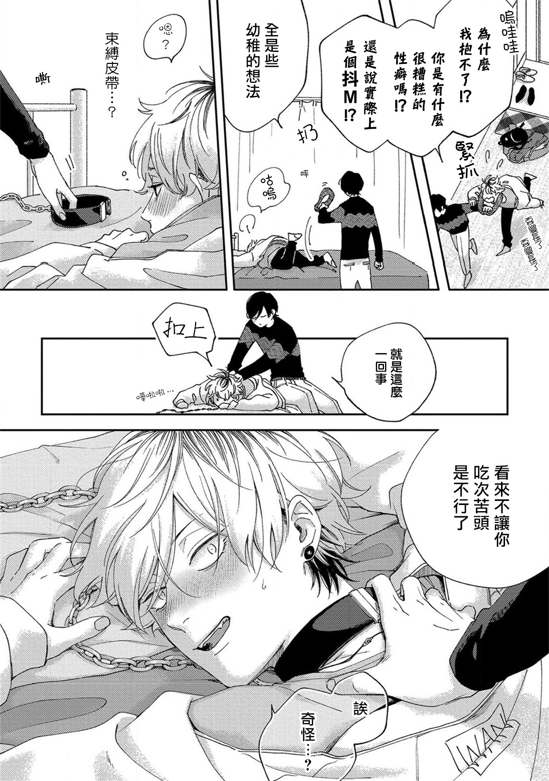 Sex Drop | 情爱下坠 Ch. 1-4 - Page 27