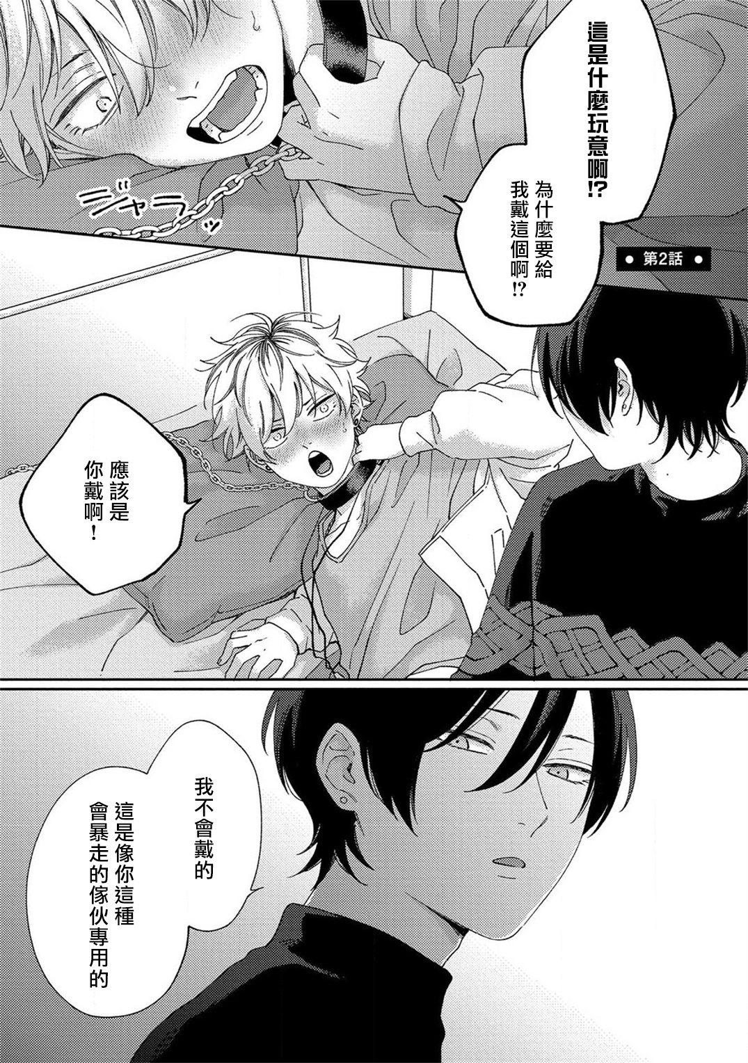 Sex Drop | 情爱下坠 Ch. 1-4 - Page 31