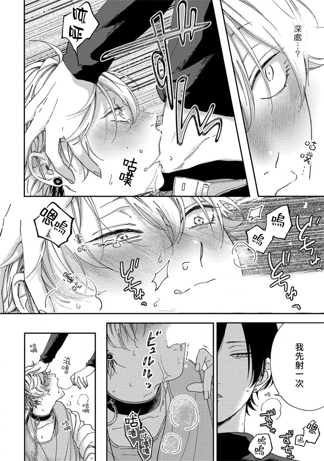 Sex Drop | 情爱下坠 Ch. 1-4 - Page 34