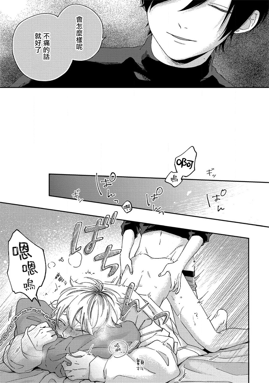 Sex Drop | 情爱下坠 Ch. 1-4 - Page 39