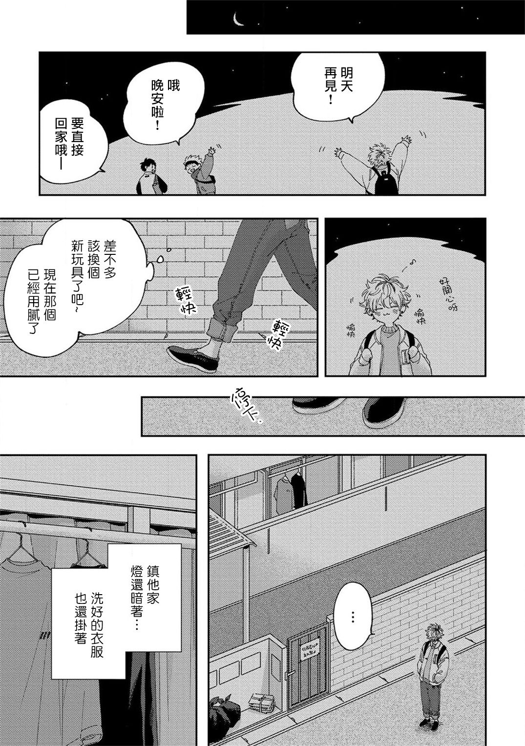 Sex Drop | 情爱下坠 Ch. 1-4 - Page 55