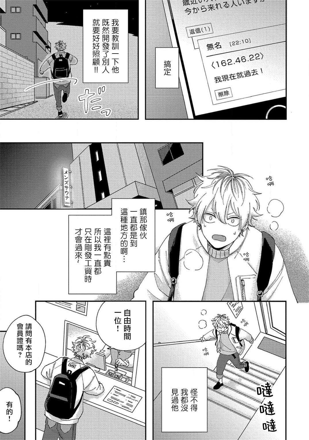 Sex Drop | 情爱下坠 Ch. 1-4 - Page 57