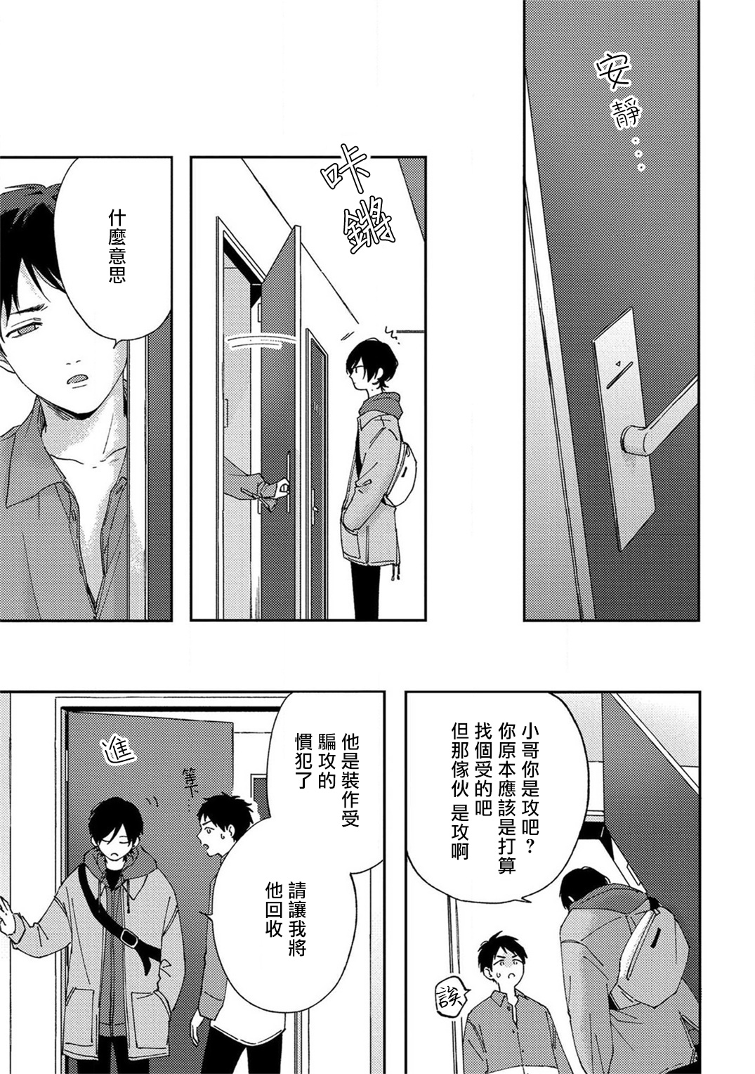 Sex Drop | 情爱下坠 Ch. 1-4 - Page 68