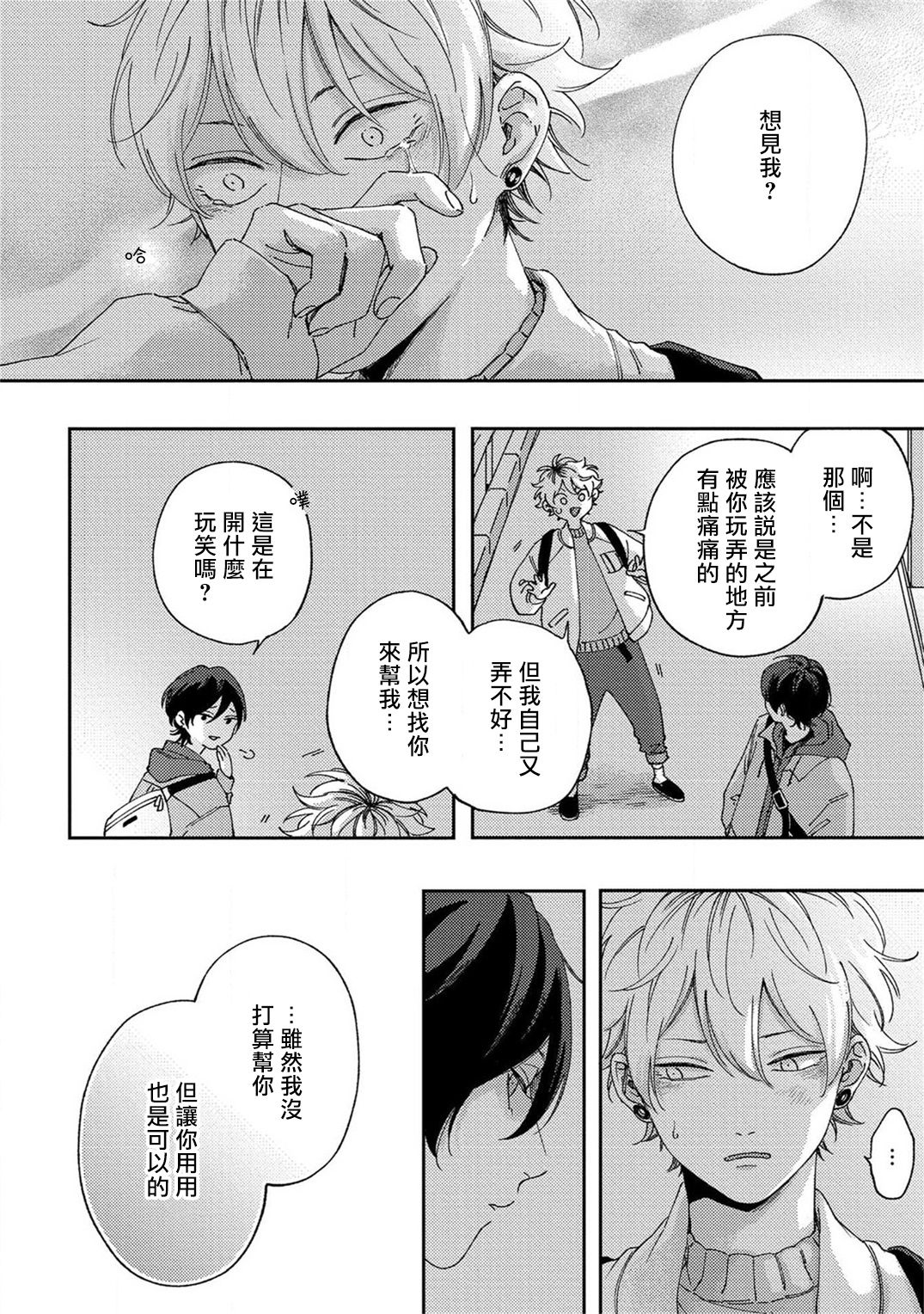 Sex Drop | 情爱下坠 Ch. 1-4 - Page 71