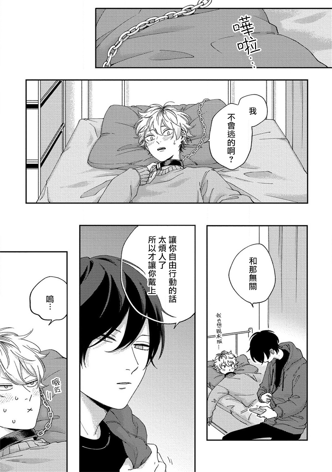 Sex Drop | 情爱下坠 Ch. 1-4 - Page 72