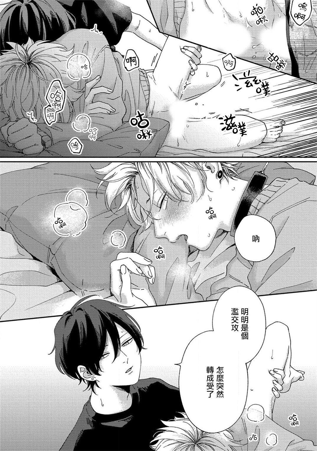 Sex Drop | 情爱下坠 Ch. 1-4 - Page 75
