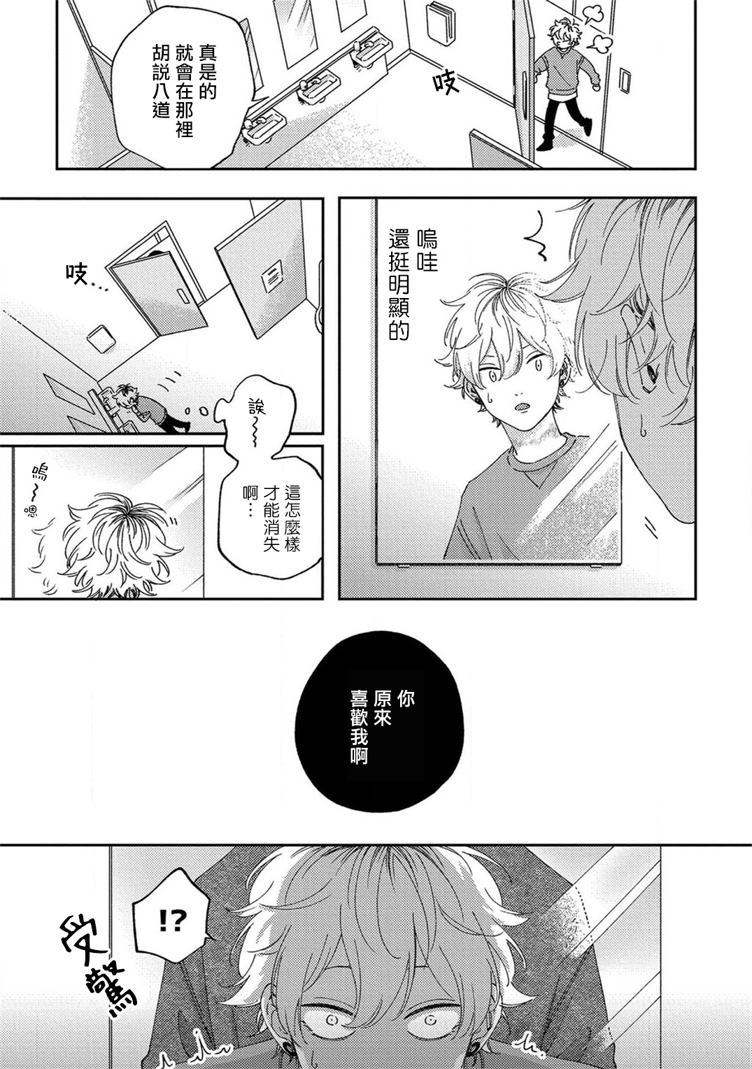 Sex Drop | 情爱下坠 Ch. 1-4 - Page 84