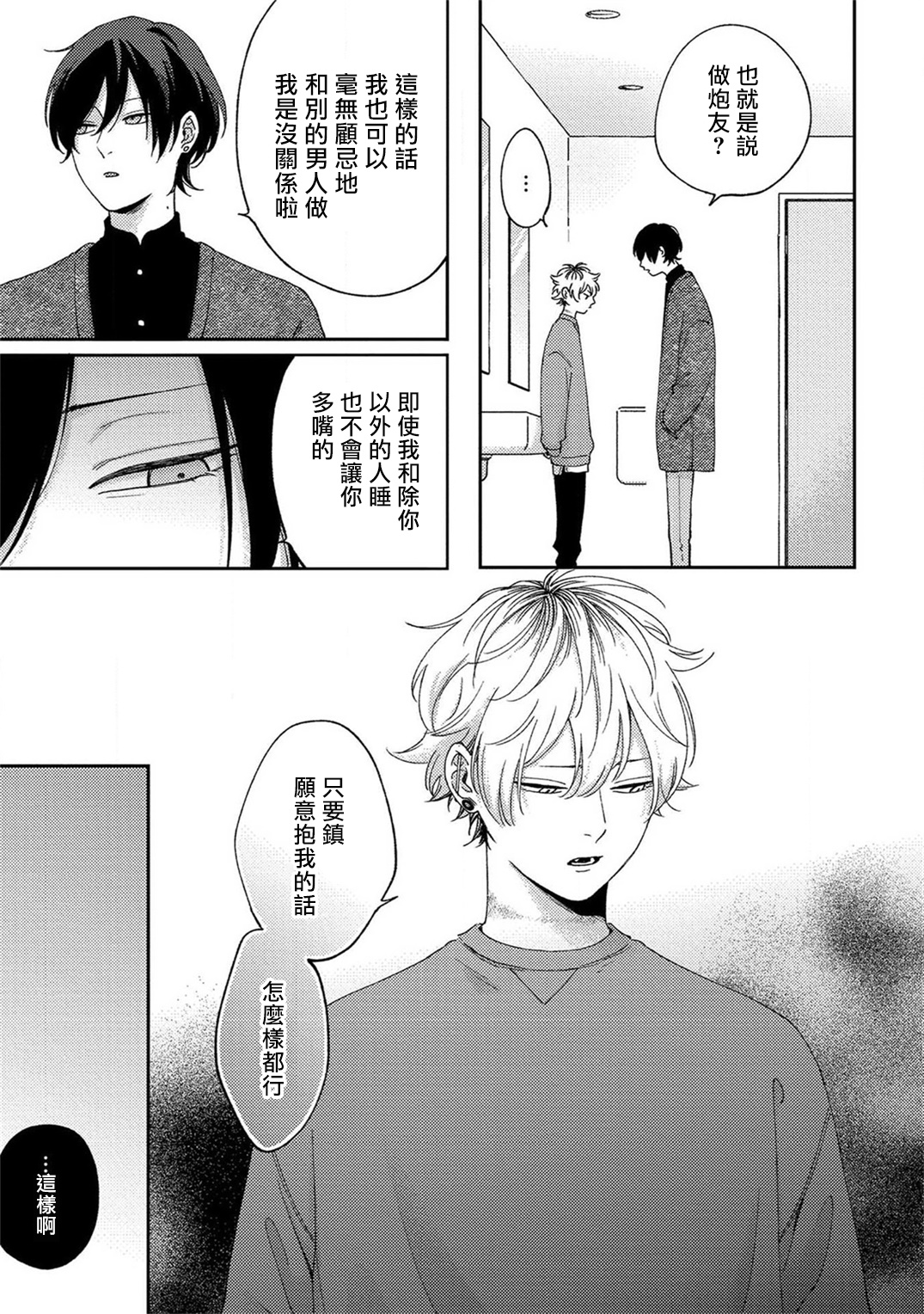 Sex Drop | 情爱下坠 Ch. 1-4 - Page 86