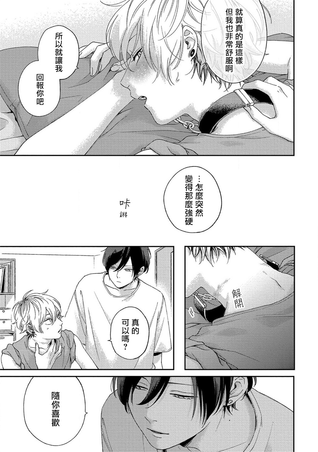 Sex Drop | 情爱下坠 Ch. 1-4 - Page 93