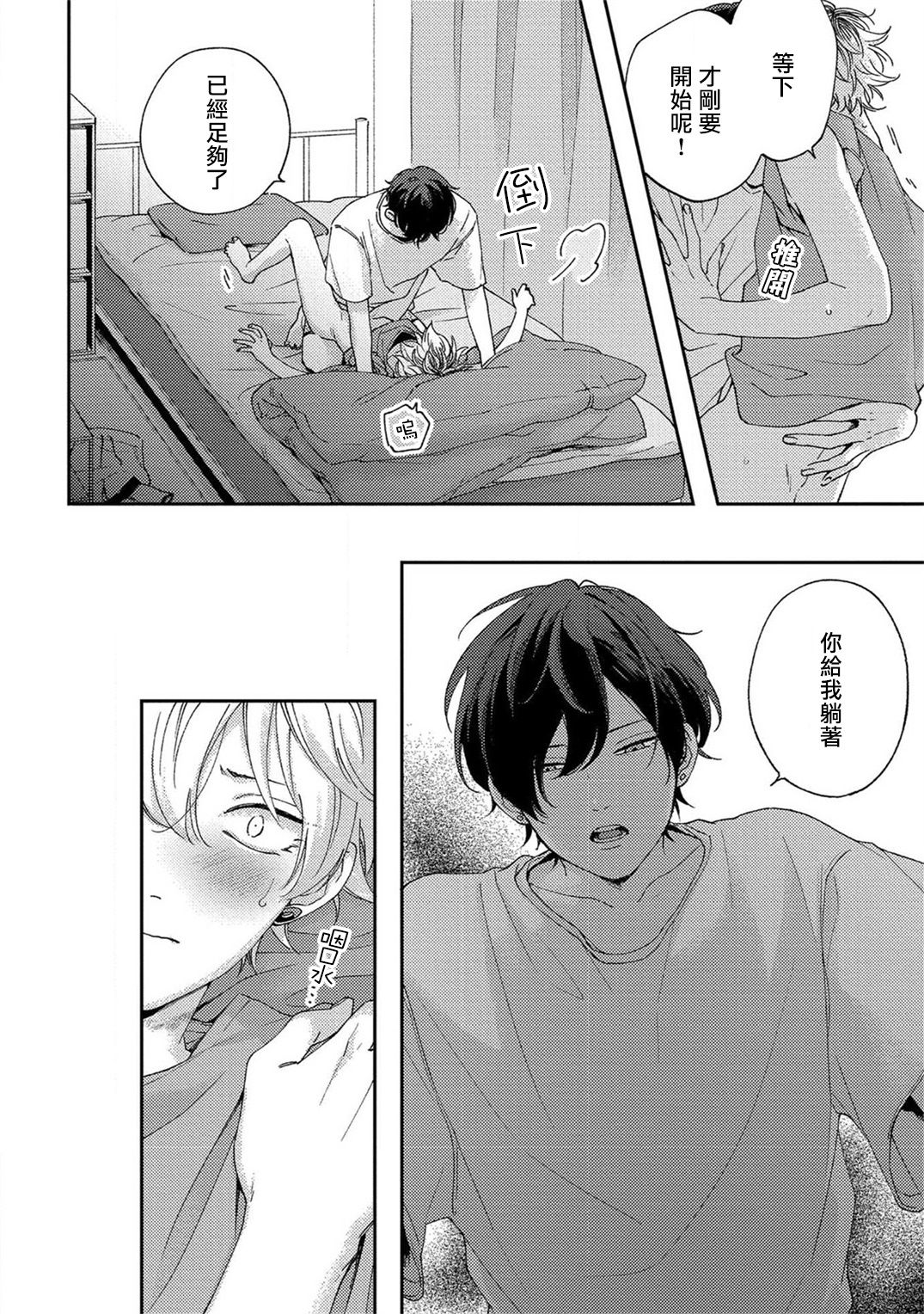 Sex Drop | 情爱下坠 Ch. 1-4 - Page 96