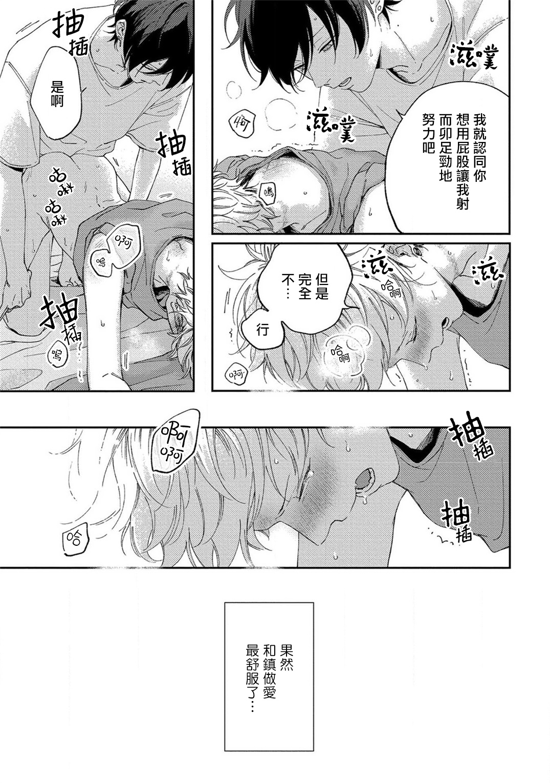 Sex Drop | 情爱下坠 Ch. 1-4 - Page 99