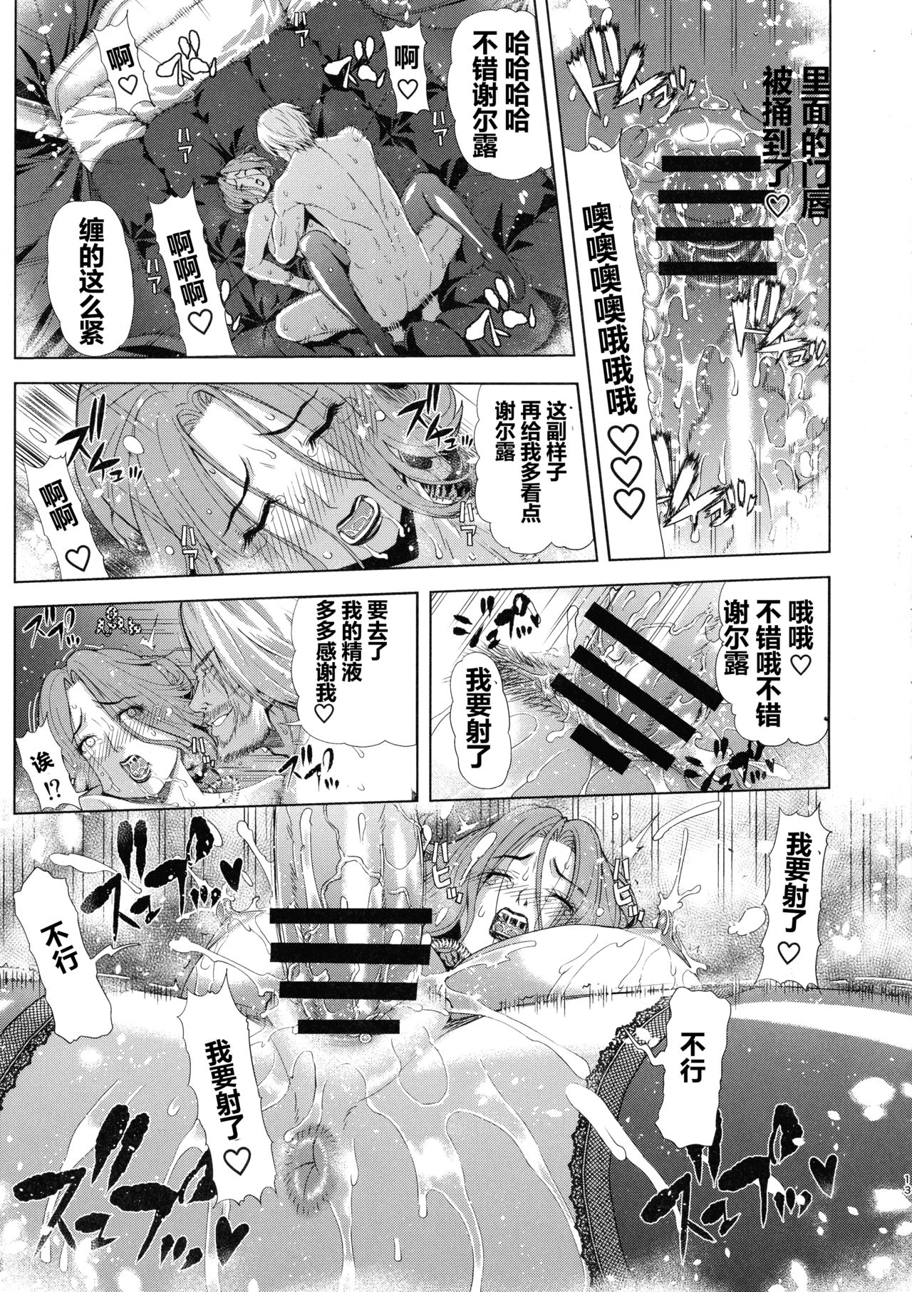 Kyouki no Oukoku Ni no Shou - Page 11