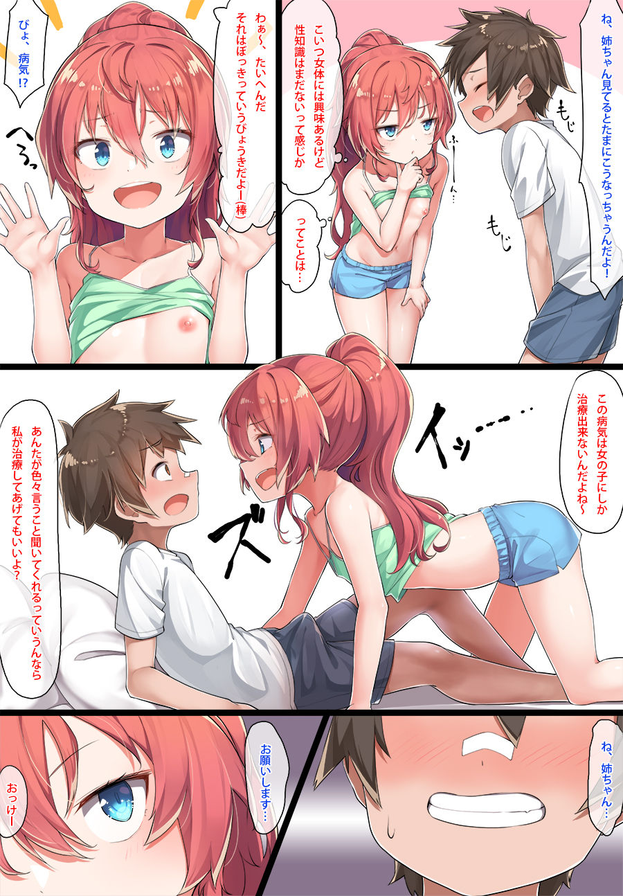 Sister Kazuki-senpai - Page 7