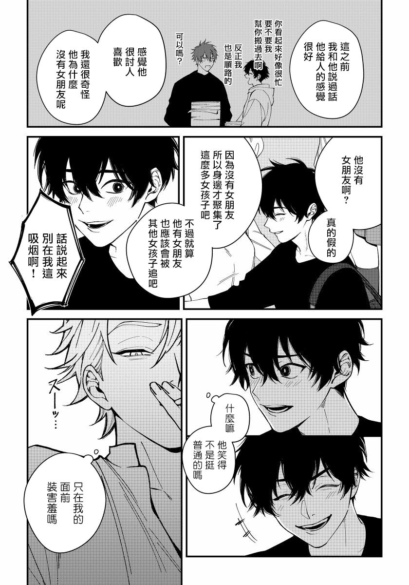 Shitto wa Ai wo Kumoraseru | 嫉妒让爱蒙上阴翳 Ch. 1-3 - Page 12