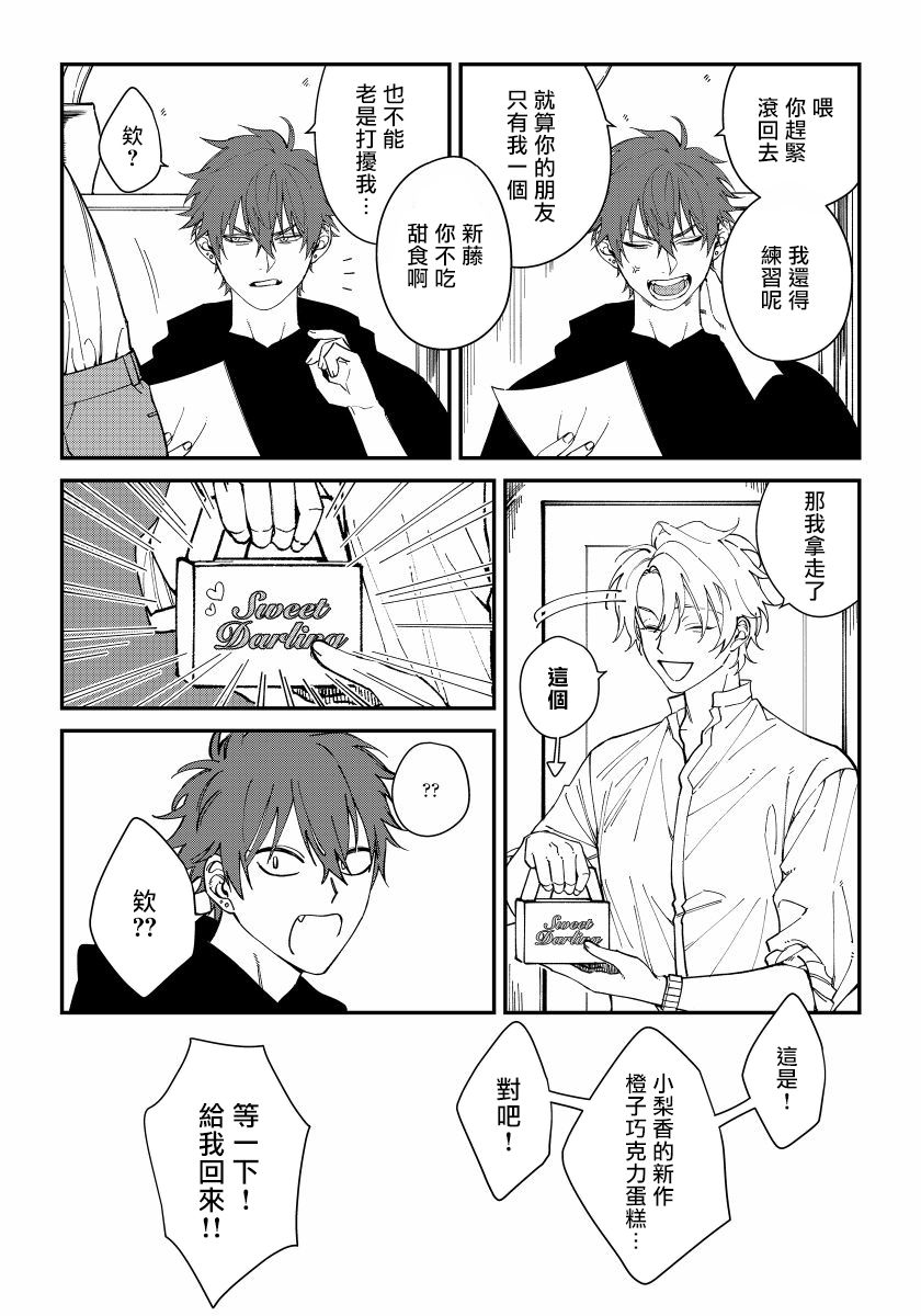 Shitto wa Ai wo Kumoraseru | 嫉妒让爱蒙上阴翳 Ch. 1-3 - Page 14